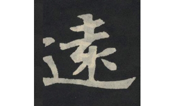 远