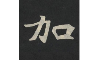 加