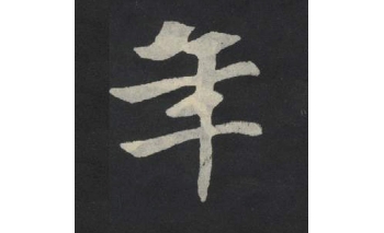 年