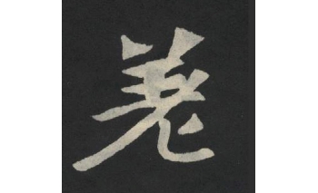 差