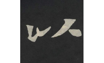 以
