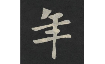 年