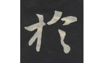 于