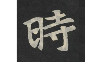 时