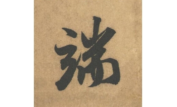 端