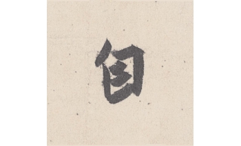 自