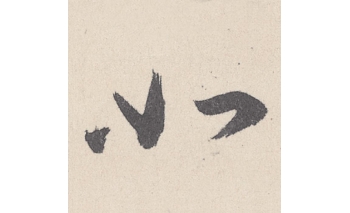 如