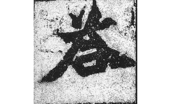 答