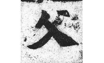 父