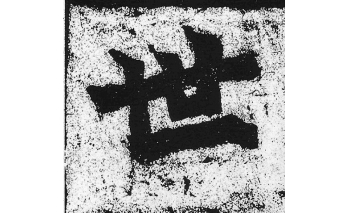 世