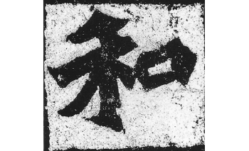 和
