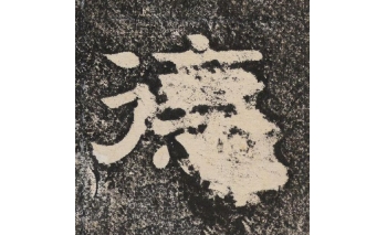 德