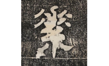 素