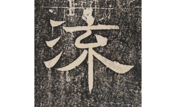流