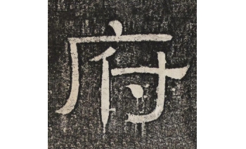 府
