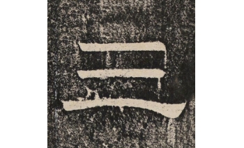三