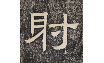 射