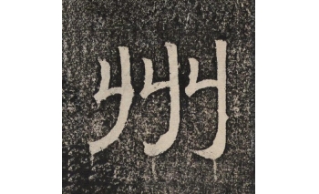 州
