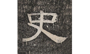 史