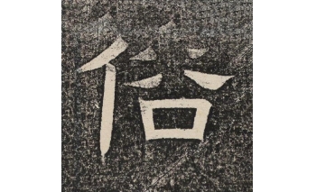 俗