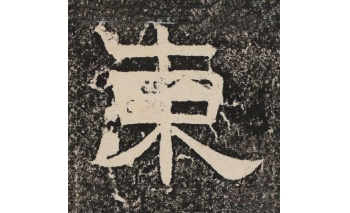 东