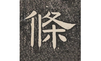 条