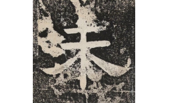 未