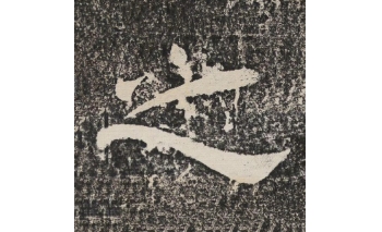 之