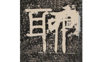 聊