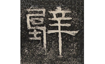 壁