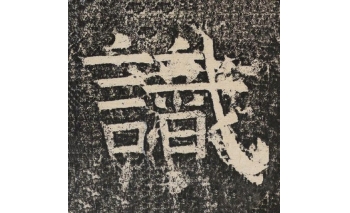 识