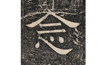 念
