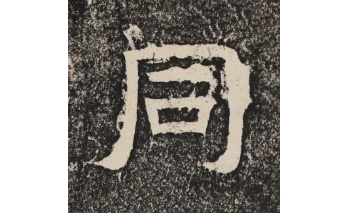 同
