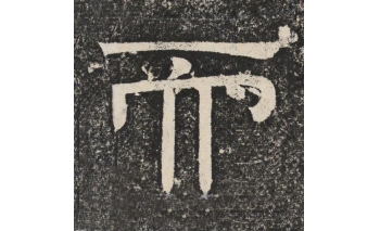 而
