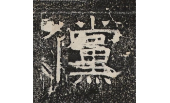 傥