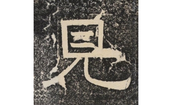 见