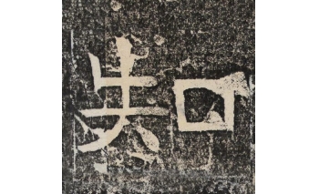 知