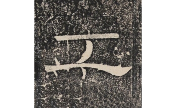 工