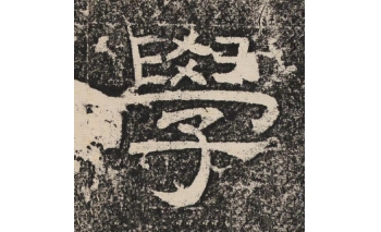 学