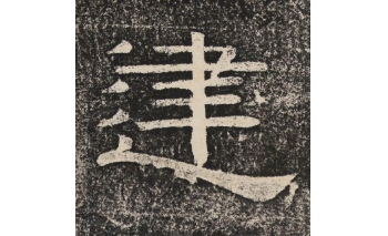 建