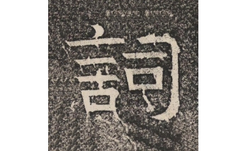 词