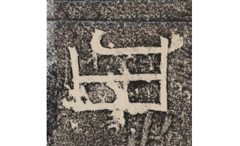 曰