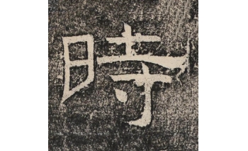 时