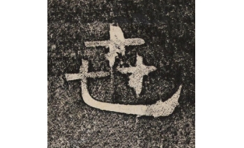 世