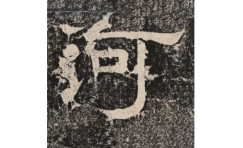 河