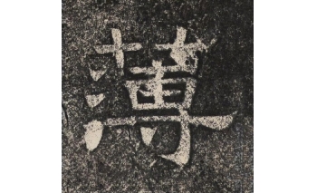 薄