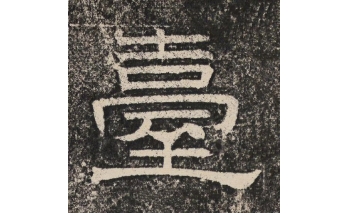 台
