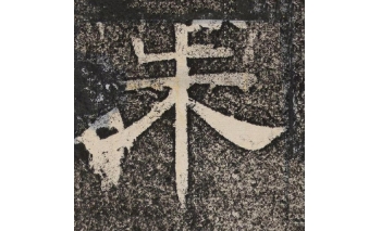 朱