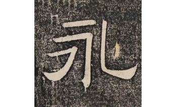 永