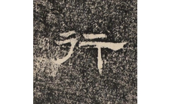 行